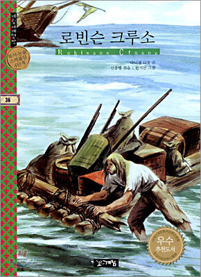 로빈슨 크루소