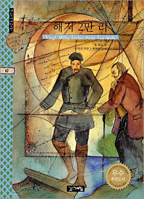 해저 2만 리