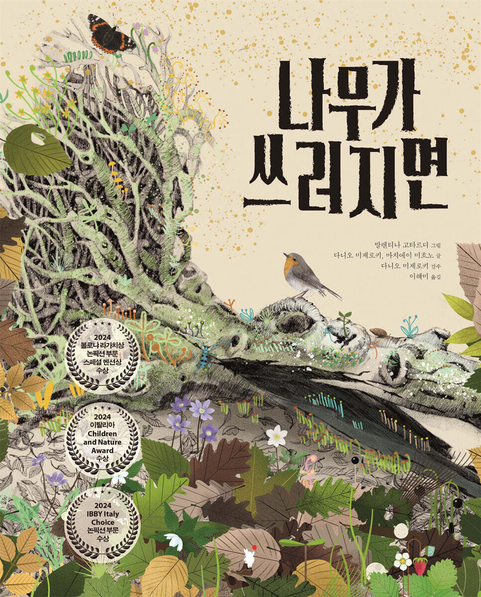 나무가 쓰러지면