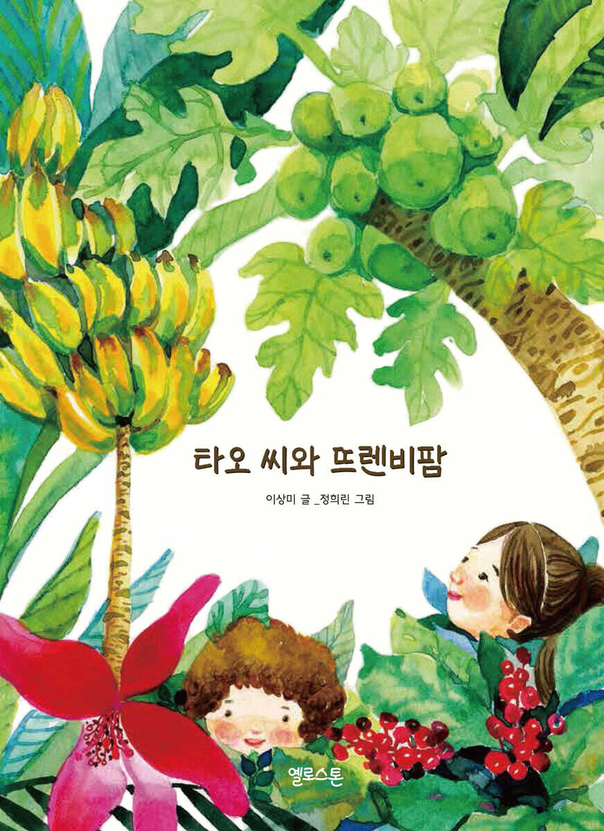 타오 씨와 뜨렌비팜
