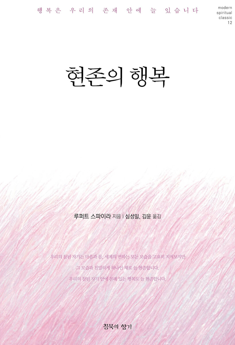 현존의 행복