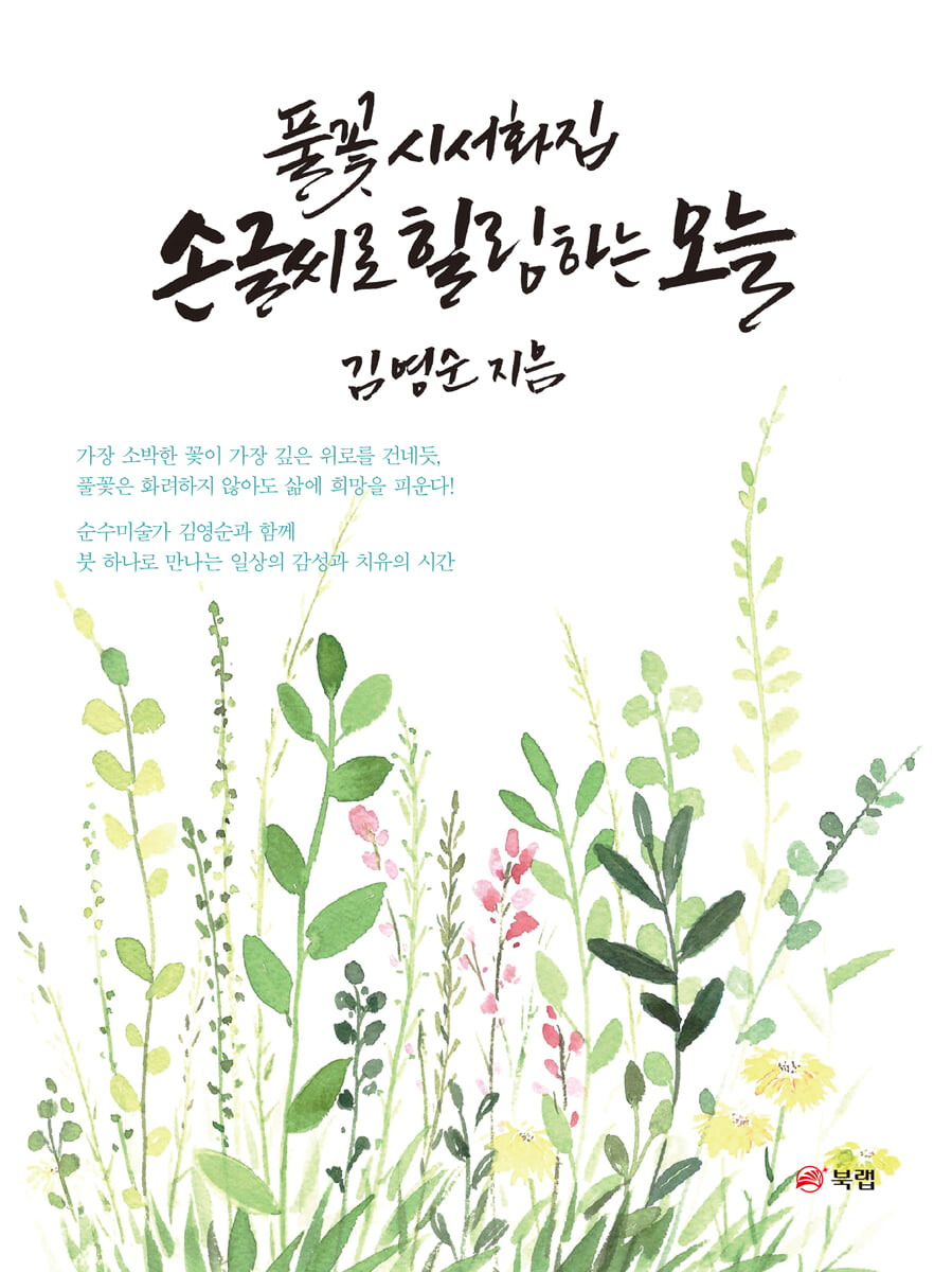 손글씨로 힐링하는 오늘