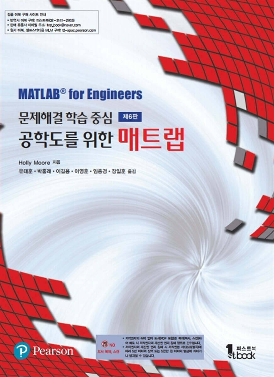 공학도를 위한 매트랩