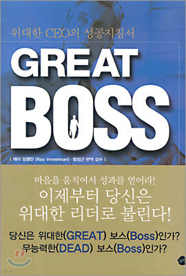 GREAT BOSS