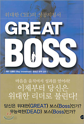 GREAT BOSS