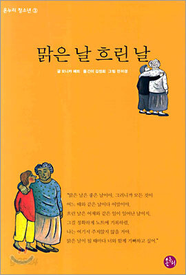 맑은 날 흐린 날