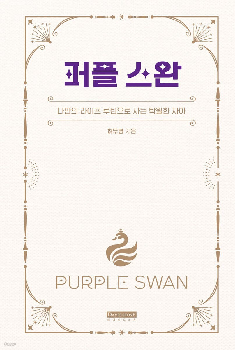 퍼플 스완