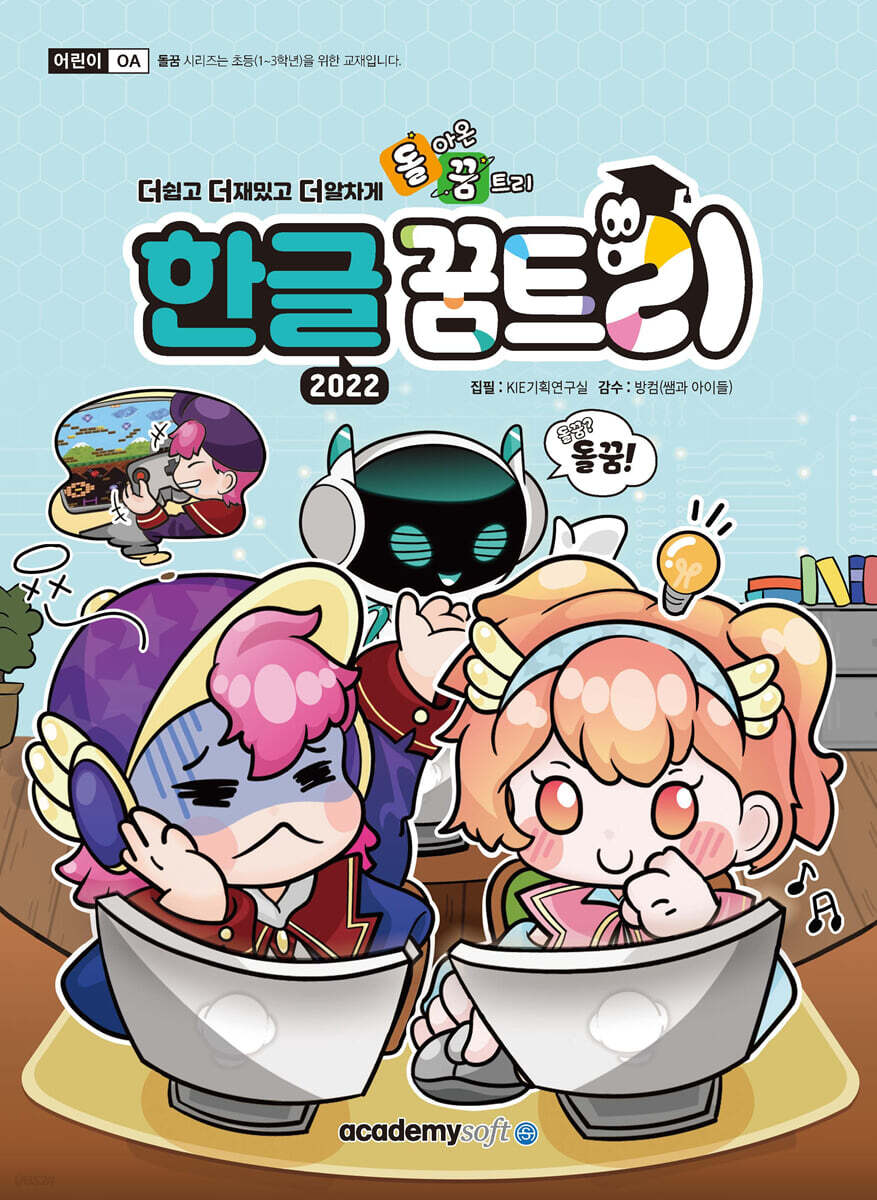 돌아온 꿈트리 한글 2022