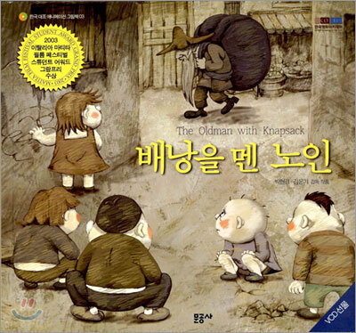 배낭을 멘 노인