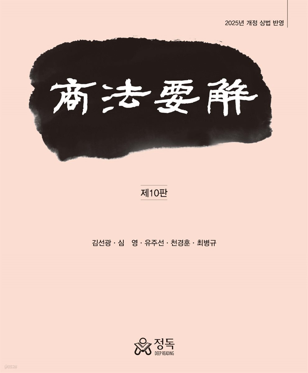 상법요해