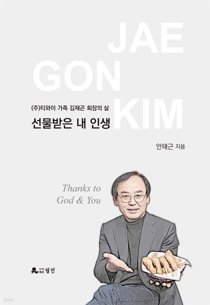 선물받은 내 인생