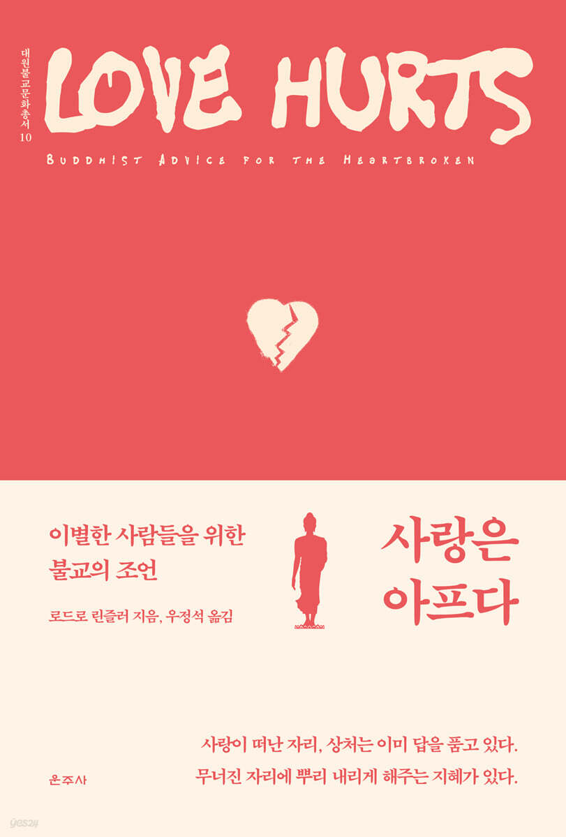 사랑은 아프다