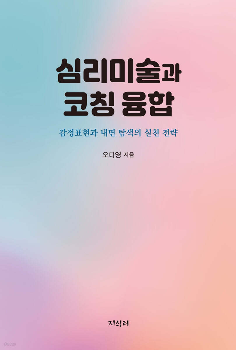 심리미술과 코칭 융합