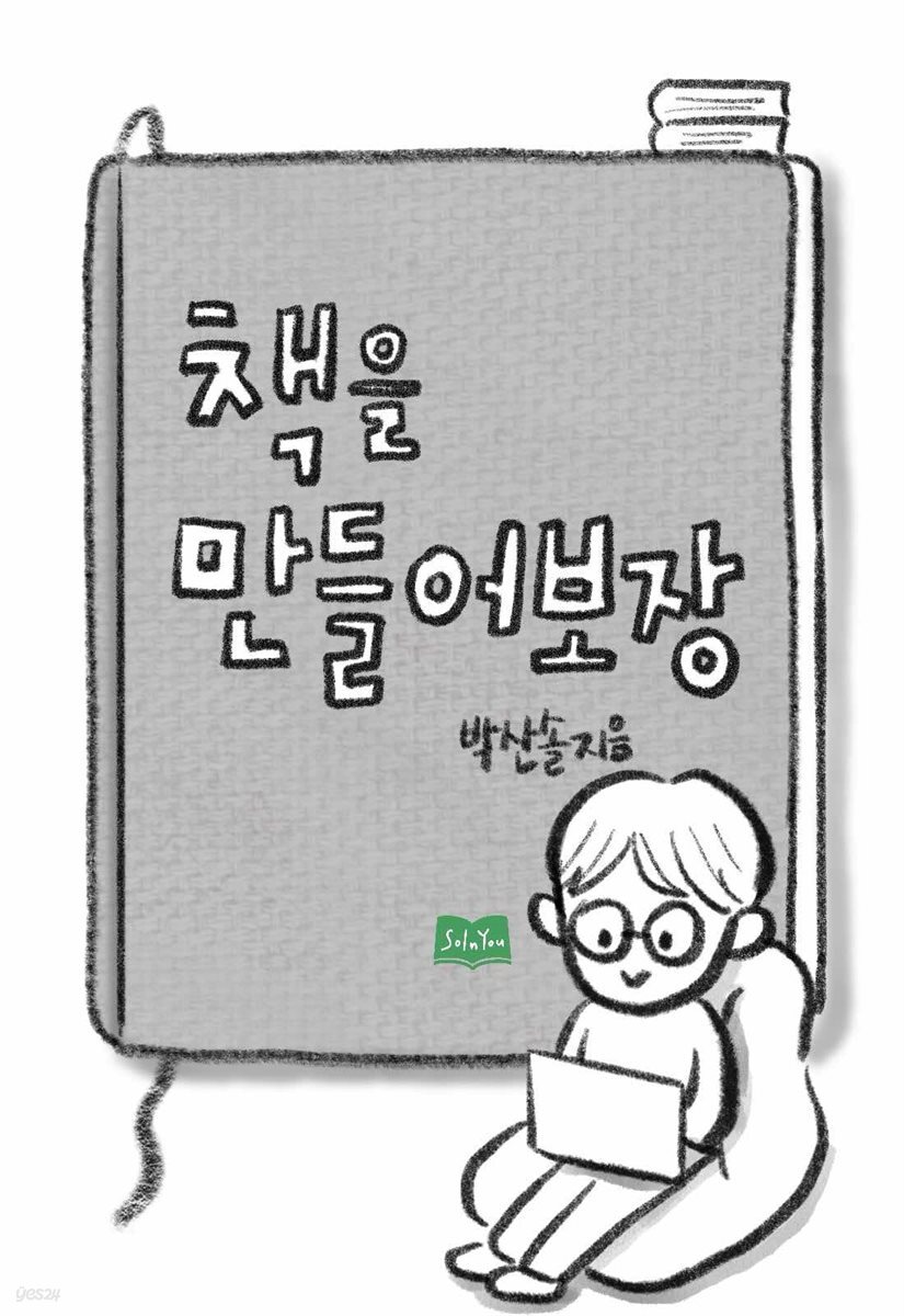 책을 만들어보장