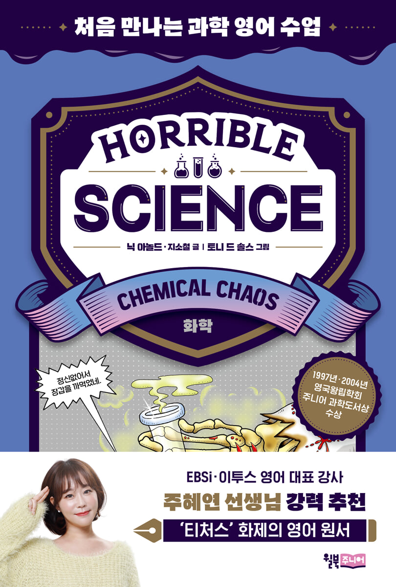 Horrible Science 全20巻セット HORRIBLE SCIENCE 20冊& 他3冊