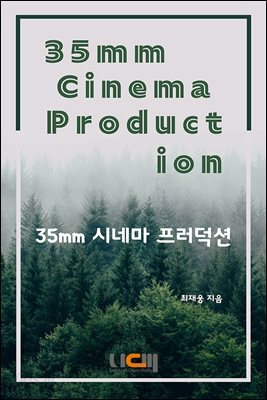 35mm 시네마 프로덕션