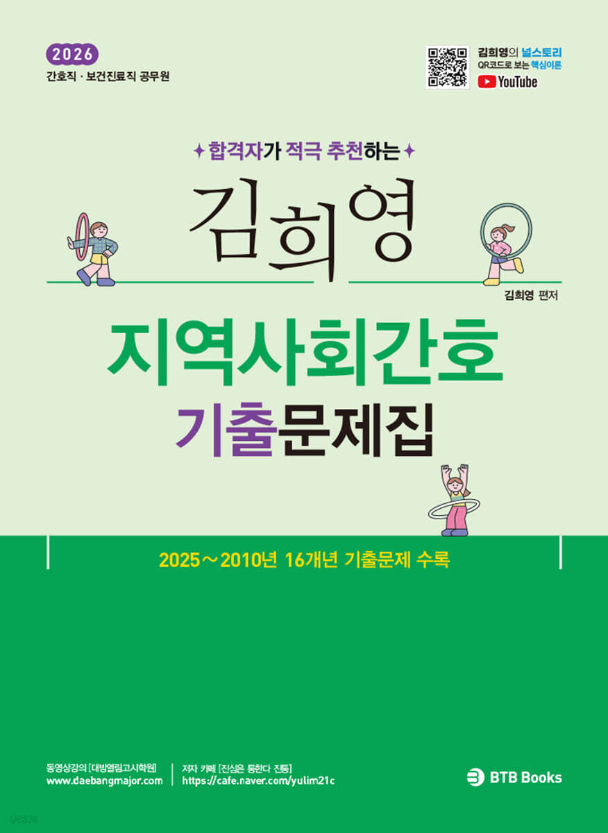 2026 김희영 지역사회간호 기출문제집