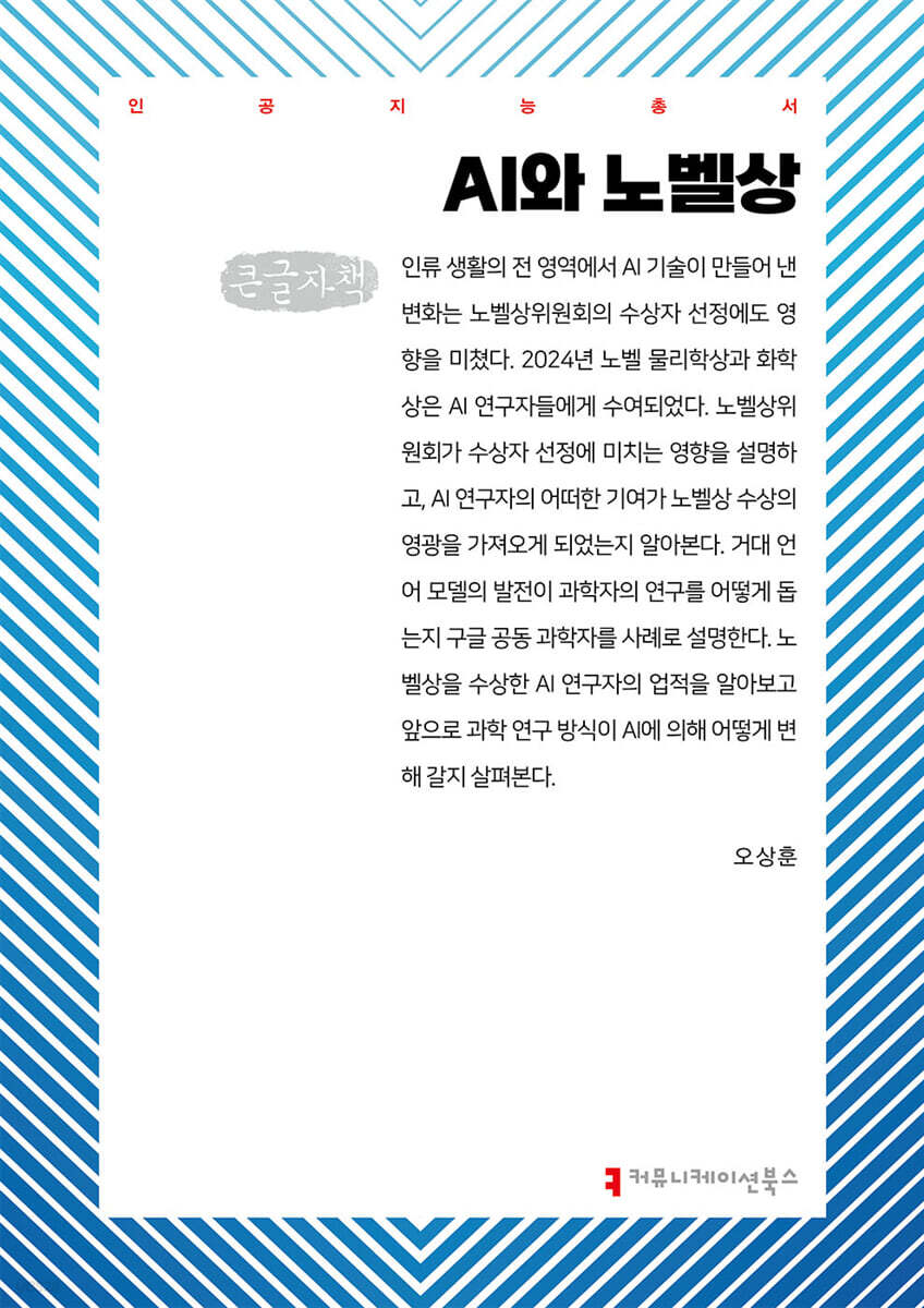 AI와 노벨상 (큰글자책)