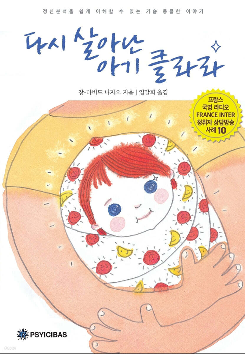 다시 살아난 아기 클라라