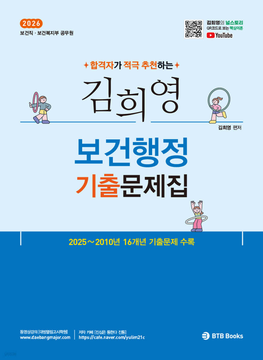 2026 김희영 보건행정 기출문제집