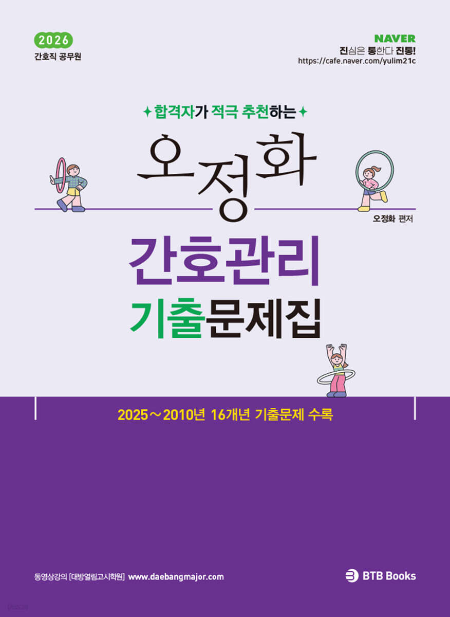 2026 오정화 간호관리 기출문제집