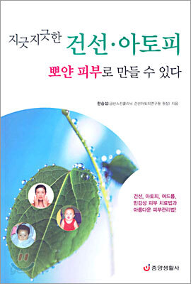 지긋지긋한 건선·아토피 뽀얀 피부로 만들 수 있다