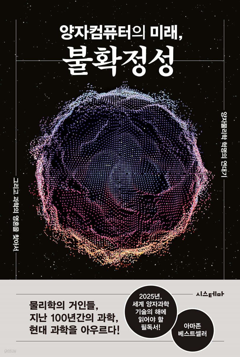 양자컴퓨터의 미래, 불확정성