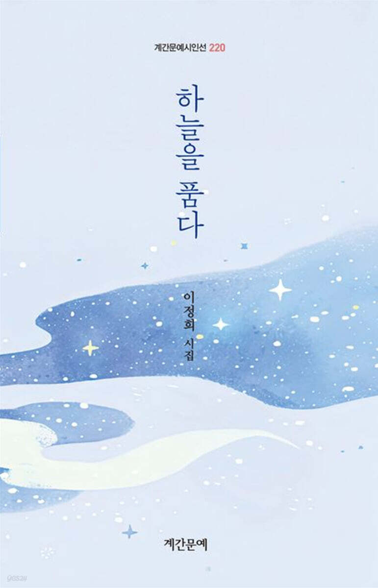 하늘을 품다