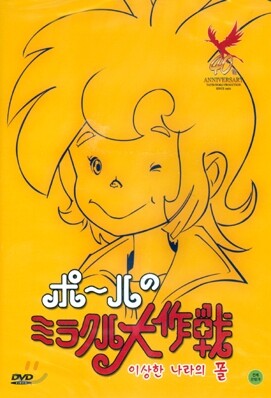 이상한 나라의 폴 DVD 3Disc