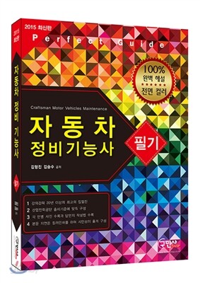 2015 자동차 정비 기능사 필기