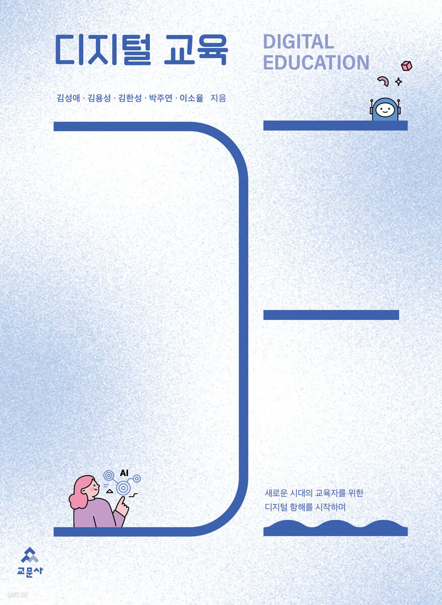 디지털 교육