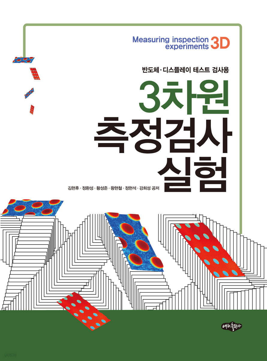 3차원 측정검사 실험