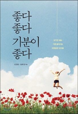 좋다 좋다 기분이 좋다