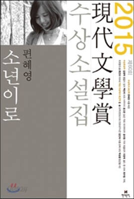 소년이로