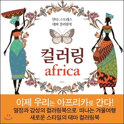 컬러링 africa