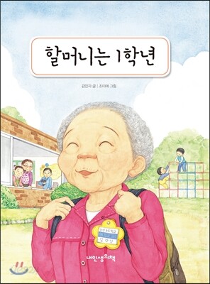 할머니는 1학년