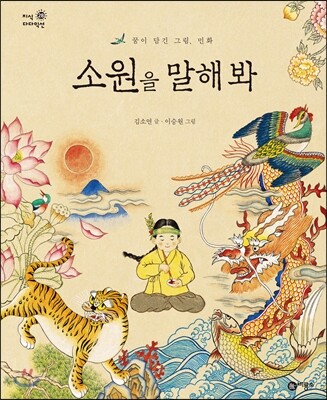 소원을 말해 봐