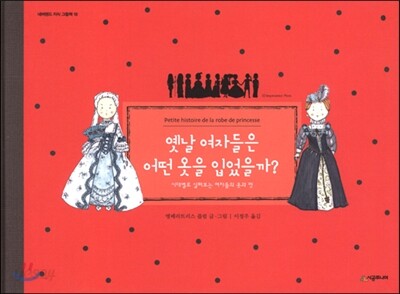 옛날 여자들은 어떤 옷을 입었을까?