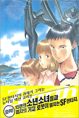 Zearth 지어스 1