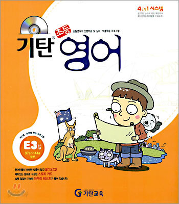 기탄초등영어 E단계 3집