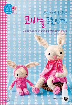 코바늘 동물 인형