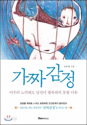 가짜감정