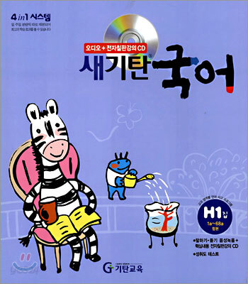새기탄국어 H단계 1집