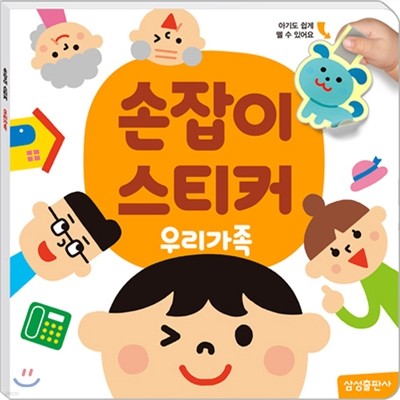 손잡이 스티커 우리 가족