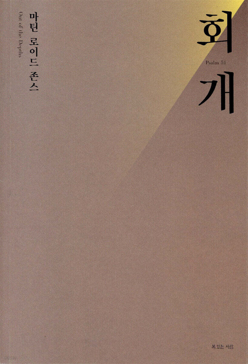 회개