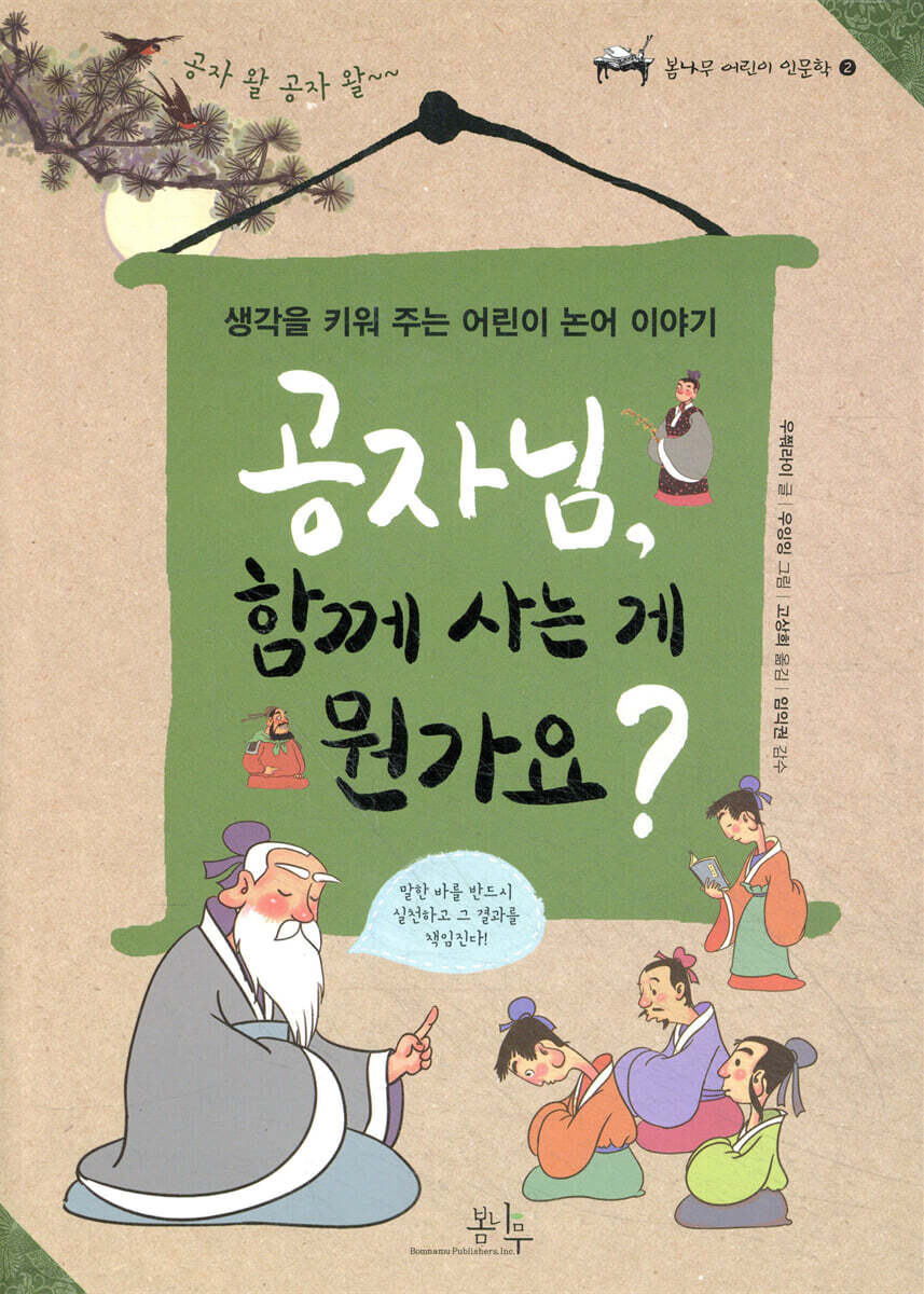 공자님, 함께 사는 게 뭔가요?