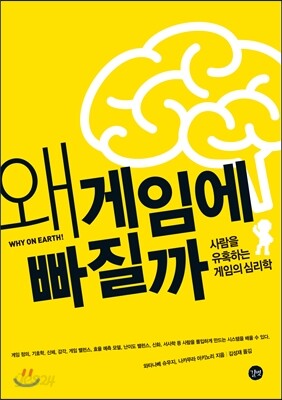 왜 게임에 빠질까