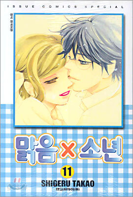 맑음 x 소년 11