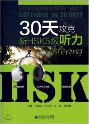 30к HSK (5)  30  HSK (5) û