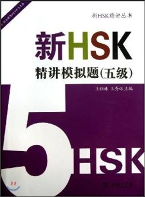 HSK ˻ټ () HSK  (5)